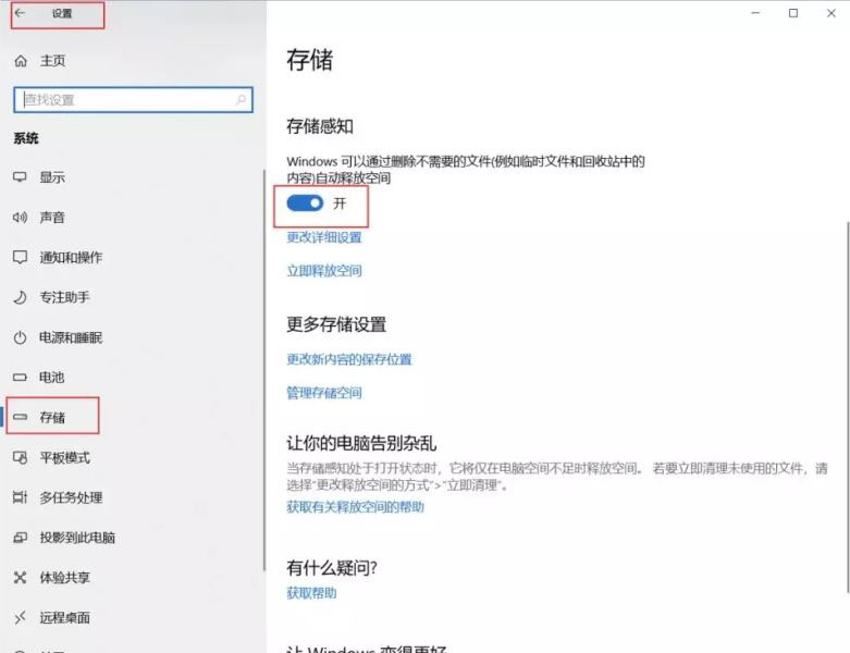 Windows10如何自动删除更新文件？Win10自动删除更新文件图文教程
