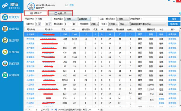 爱链工具怎么使用？爱链工具详细使用图文教程