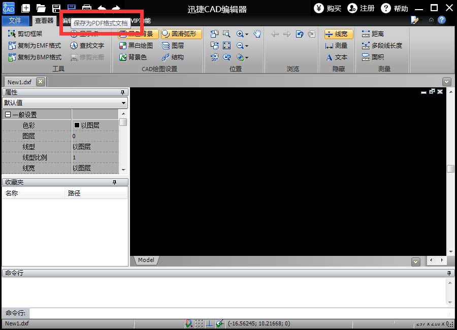 迅捷cad编辑器收藏夹怎么使用?