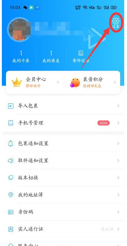 菜鸟裹裹怎么关闭个性化推荐?