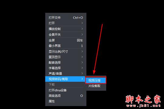 暴风影音如何压缩视频?暴风影音压缩视频的操作方法介绍