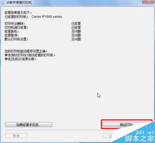 佳能ip1980打印机怎么安装驱动?