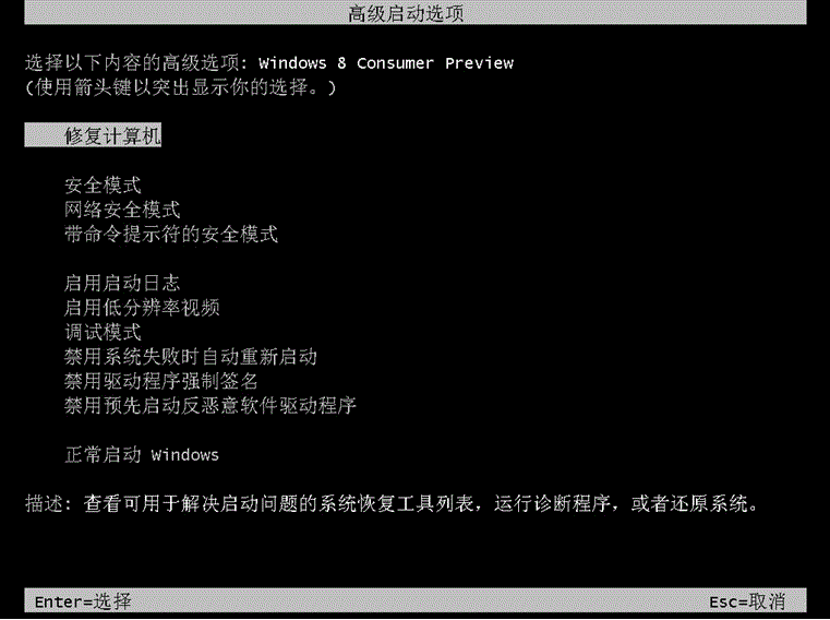 windows8消费者预览版中高级启动使用介绍