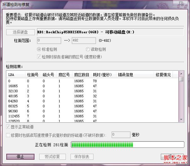 巧用磁盘软件DiskGenius屏蔽U盘坏掉的区块