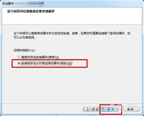 WIN7如何设置虚拟网卡创建一个虚拟连接