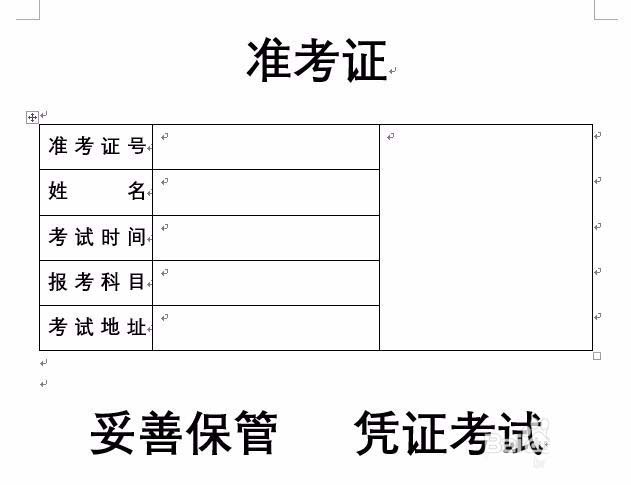 word2016怎么批量设计带照片的准考证?