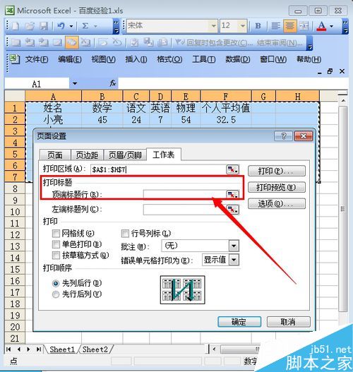 excel电子表格的工作表头怎么固定?