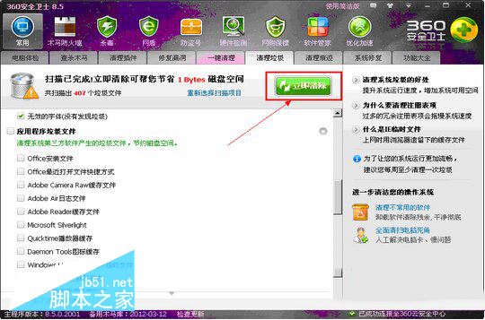 360怎么清理注册表垃圾文件 360安全卫士注册表垃圾清理详细步骤