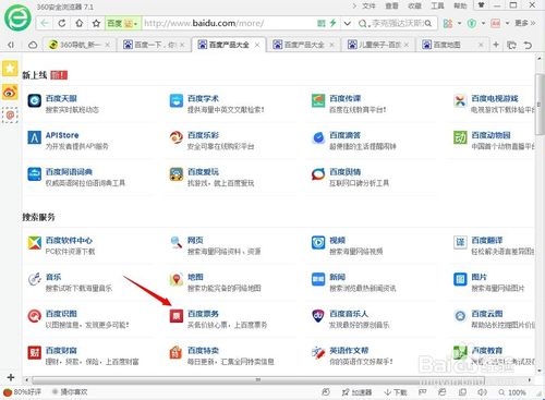 百度票务怎么购买演出票？百度票务的使用方法