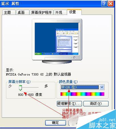 WinXP系统更新显卡驱动后出现花屏问题的解决方法