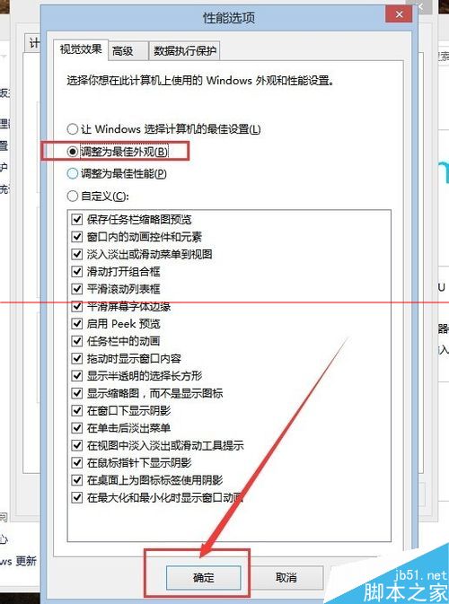 Win8怎么设置最佳外观?Win8桌面效果全部开启的方法