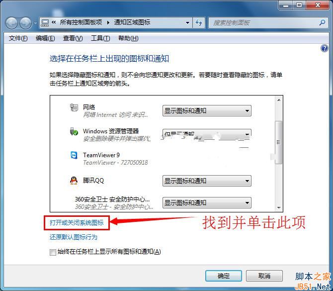 Win7音量图标消失了怎么办？Win7音量图标消失问题的解决方法