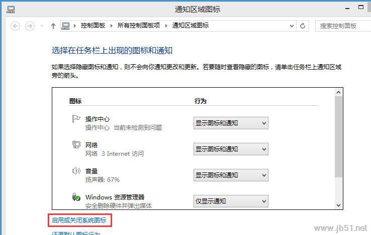 Win8语言栏恢复及转换成WinXP/7语言栏形式的方法