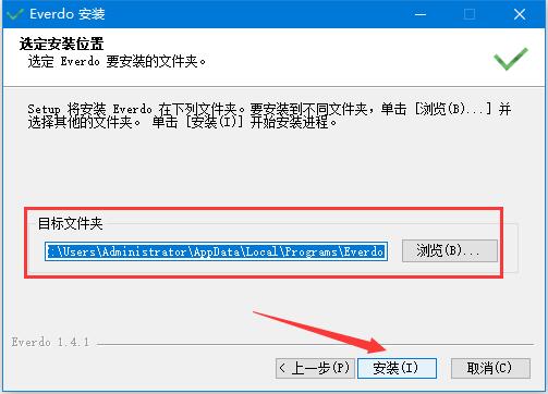 待办事项管理软件 Everdo 免费安装及激活图文教程