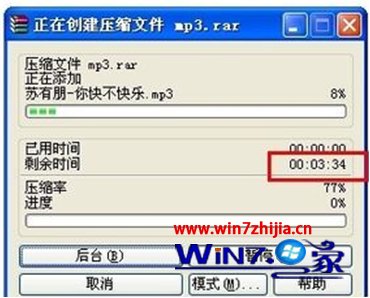 Win7大文件夹压缩需要很长时间如何提高压缩文件速度