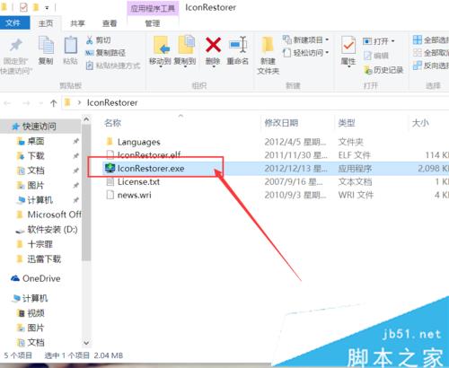 Win10系统桌面图标布局很乱的四种解决方法