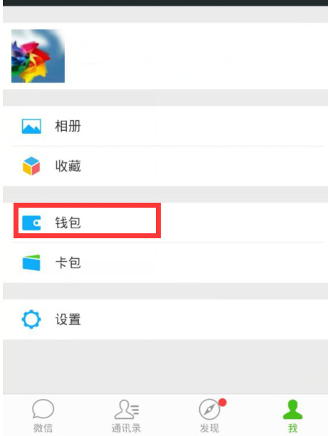 微信钱包如何设置手势密码以保护账号安全