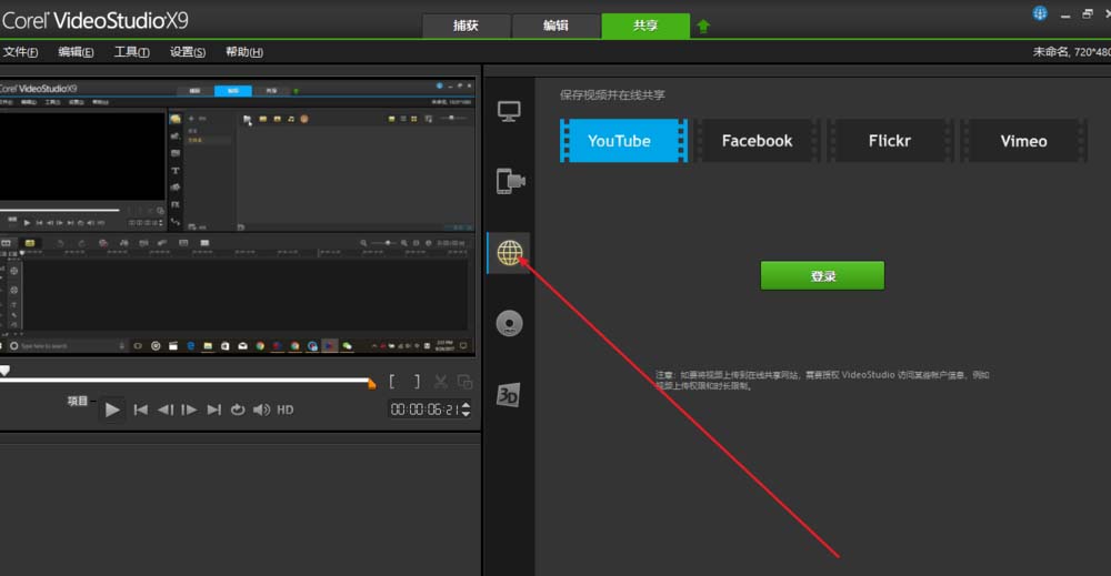 会声会影怎么将视频导出为MP4格式的文件?