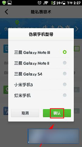 360手机杀毒软件怎么伪装手机型号