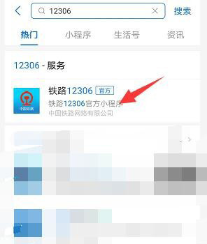 支付宝怎么进入12306官方小程序购买火车票?