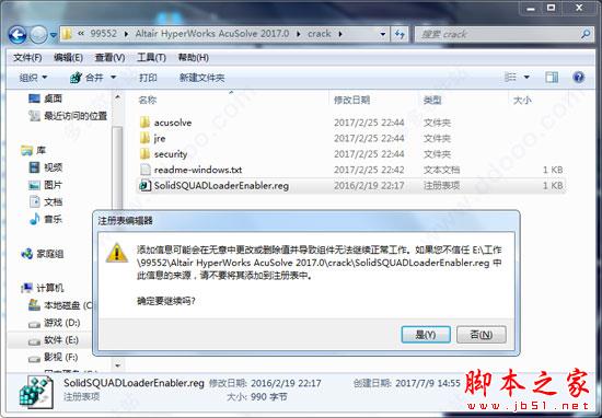 Altair HyperWorks AcuSolve 2017.1注册安装破解图文教程