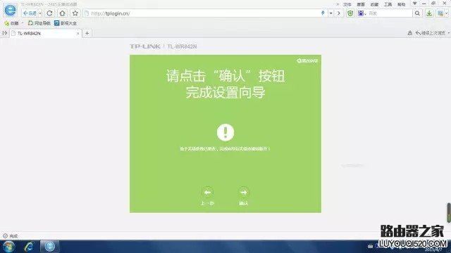 新TP-link(TL-WR842N)无线路由器设置(图文教程)