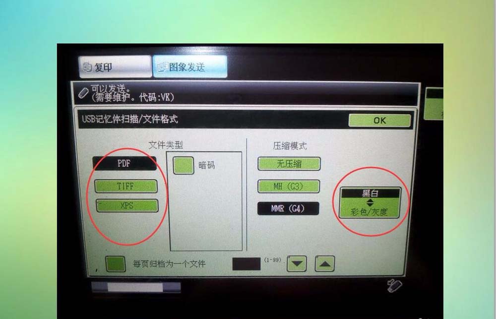 Sharp夏普打印机文件怎么扫描到U盘?