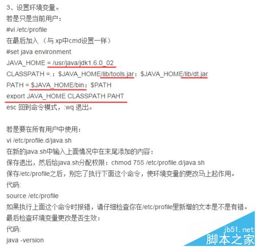 Linux系统中怎么设置java环境变量?