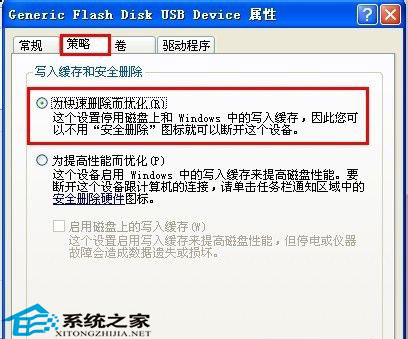 默认都是安全删除后再拔出U盘如何直接拔出U盘又不丢失数据