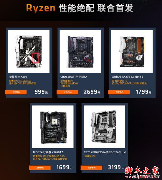 AMD Ryzen处理器解禁上市 AMD锐龙Ryzen 7系列开卖预约流程