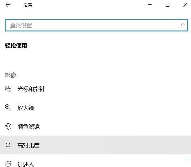 Win10系统色盲模式怎么关闭?