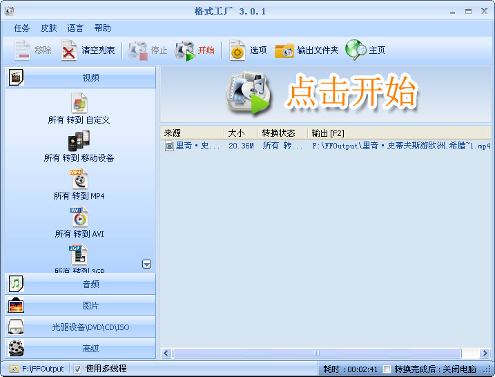 用格式工厂转换RMVB格式视频为iphone 4s支持的MP4-AVC视频的图文教程