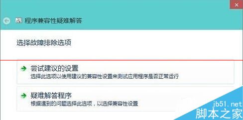Win10系统怎么自动检测软件适用于何种兼容模式?