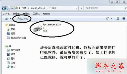win7系统连接打印机出现"无权限无法打开添加打印机"的解决方法