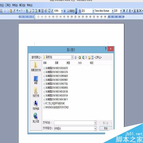 在word文档中如何插入图片?