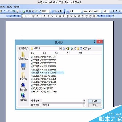 在word文档中如何插入图片?