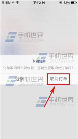 手机当当24小时内取消订单的方法