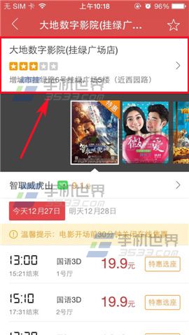 猫眼电影查看影院联系电话的方法