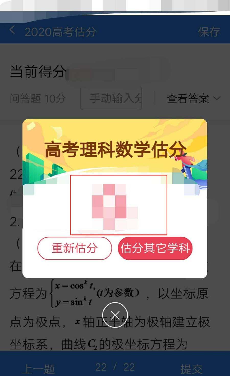 怎么预估2020高考理科数学分数? 2020高考分数预估攻略