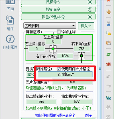 按键精灵设置找到图片脚本一键完成指定的动作