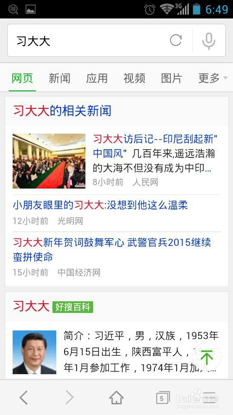 新出的好搜好不好用?怎么用好搜?