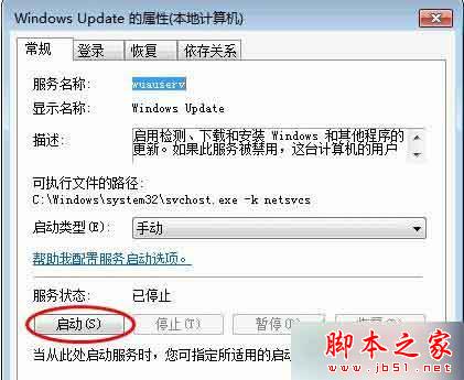 Win7 旗舰版系统安装程序提示错误代码0x80070422的解决方法