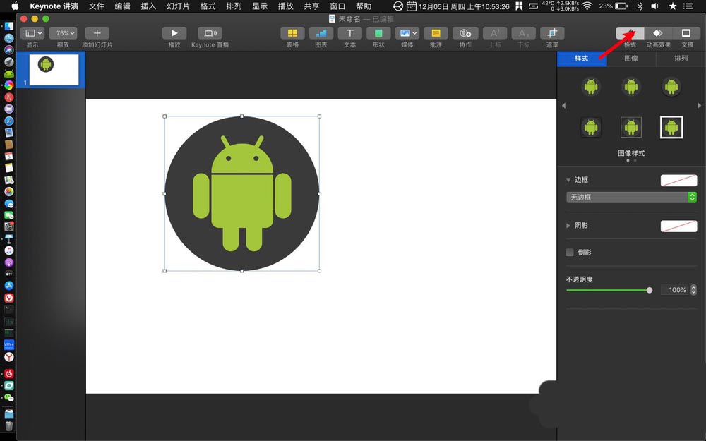 keynote怎么制作一个有倒影的图标?