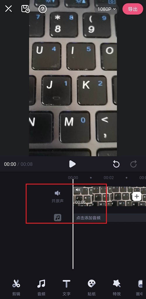 必剪app视频怎么去原声? 必剪关闭视频原声的技巧