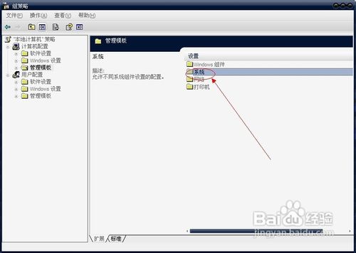 如何使用组策略禁用/启用远程连接管理远程协助
