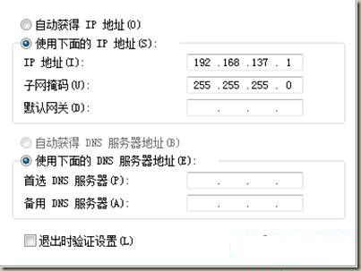 Win7无线网络共享设置图文步骤