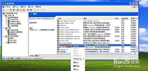 windows xp 无法配置此无线连接的解决方法