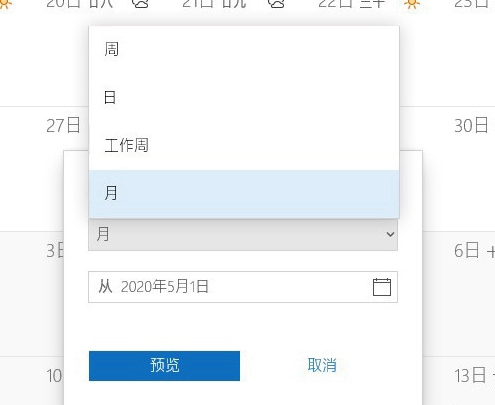Win10如何打印空白月历?