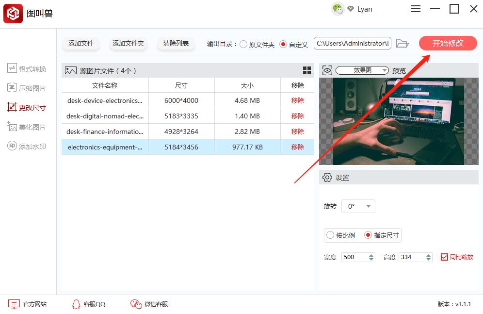 图叫兽如何批量修改图片尺寸?