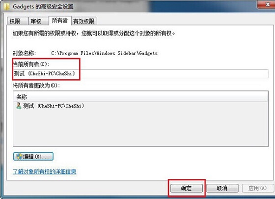 Win7设置文件夹权限即当前用(帐)户管理员权限